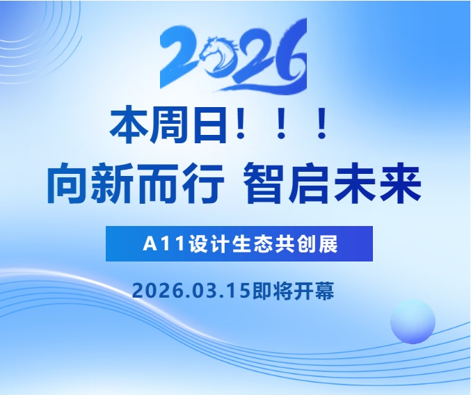 1774517944557043.png 设计生态展.png