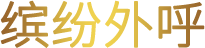 愛力維特
