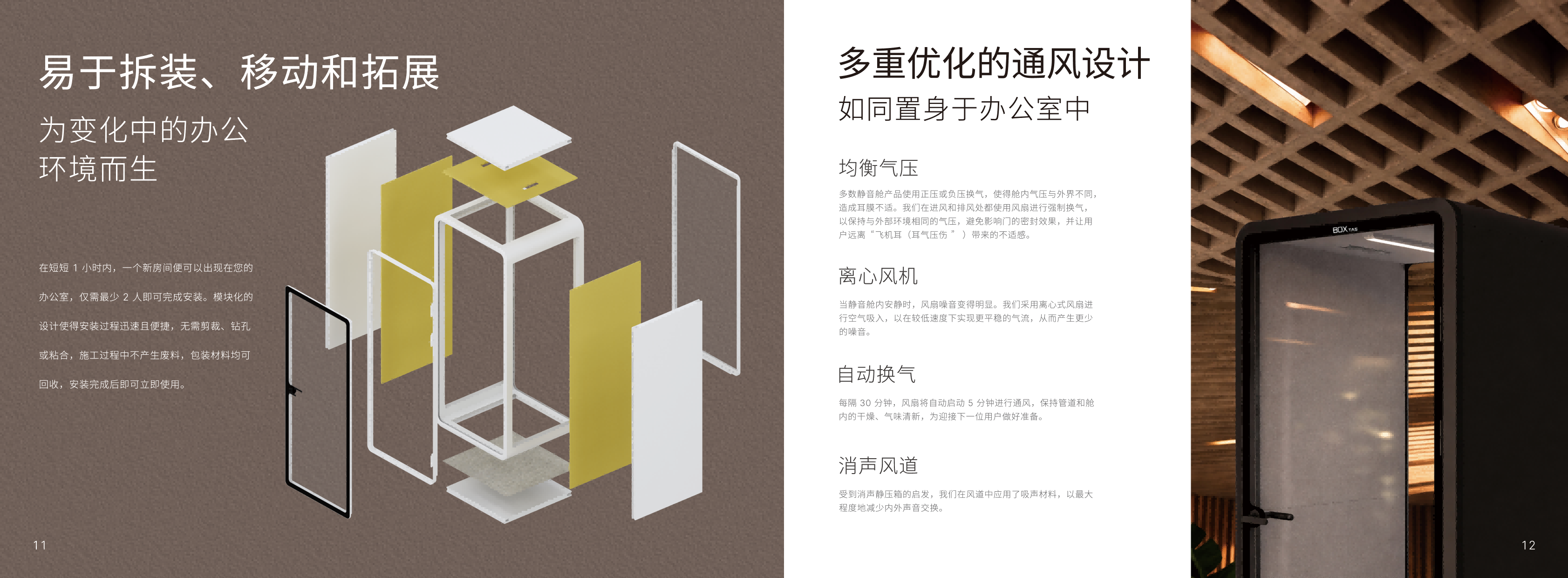 BOX静音舱核心优势展示