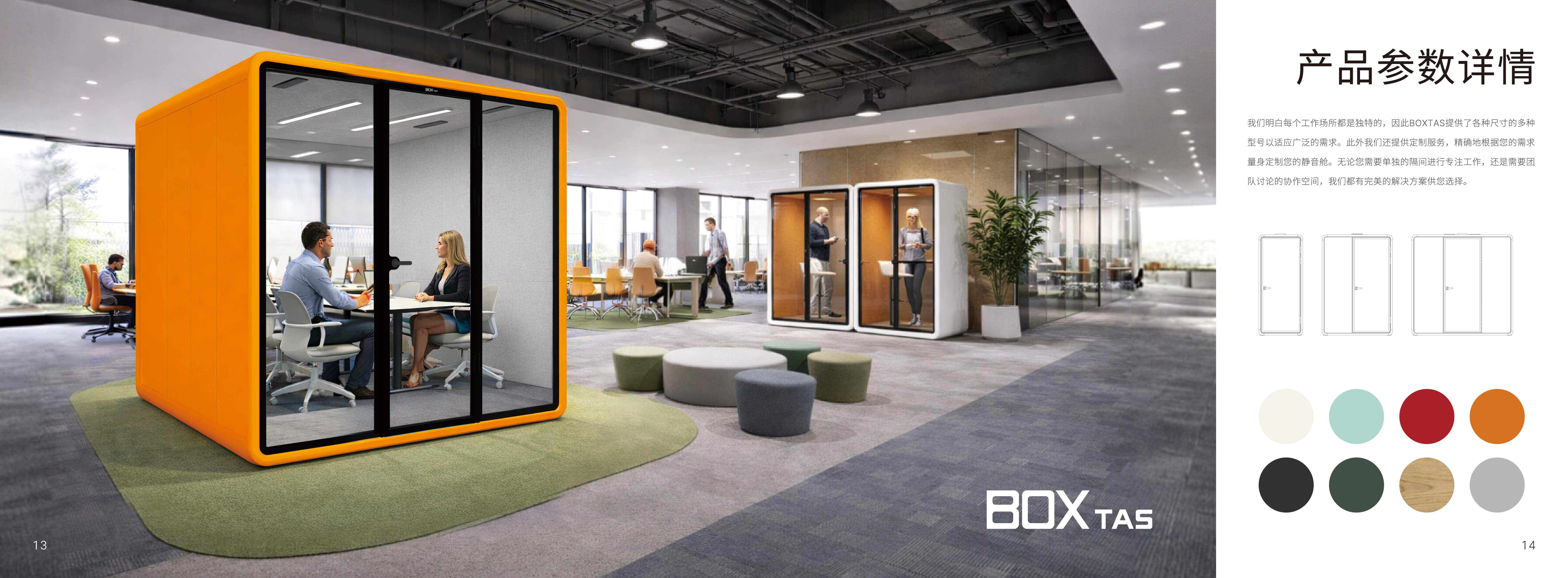 BOX静音舱全系列型号展示