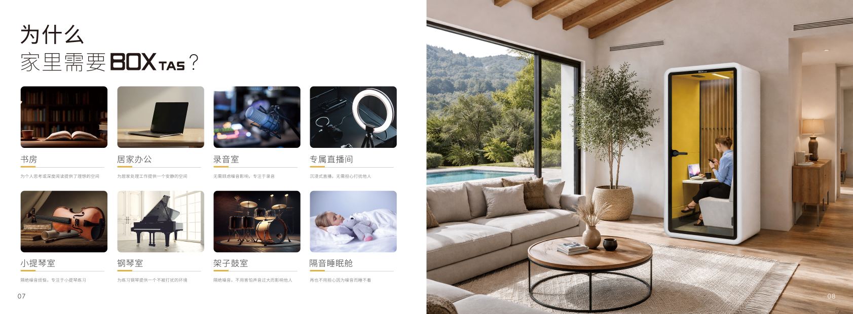 BOX静音舱多场景应用